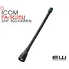 Icom FA-SC25U Antenne (F4002) (UHF)